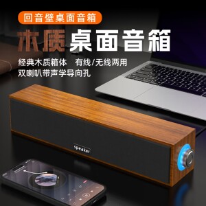 E1090木质长条有线蓝牙音箱 家用桌面电脑音响 双喇叭低音炮 台式机适配