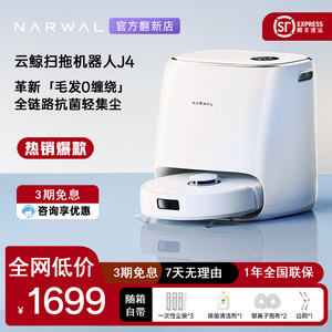 官翻正品云鲸J4智能扫拖一体机器人 不缠毛发高效家务清洁