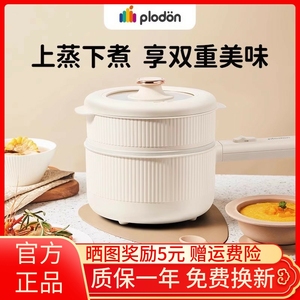 浦利顿plodon婴儿辅食多功能蒸煮一体电锅 迷你宝宝小奶锅家用电煮锅
