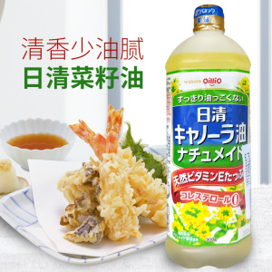 日本原装进口天然菜籽油家用维E食用油 植物色拉油芥花籽油
