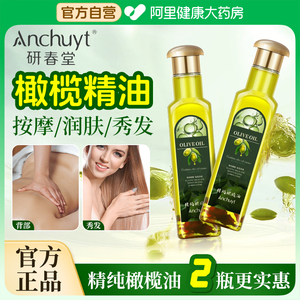 研春堂精纯橄榄油 多效护肤护发按摩专用 官方旗舰店正品
