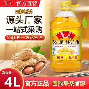 鲁花原厂直邮5S压榨一级特香花生油4L桶装物理压榨食用油