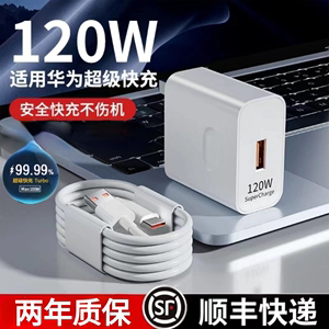 华为原装正品120W超级快充充电器 兼容Mate40/P70/Nova10等荣耀手机66W快充头