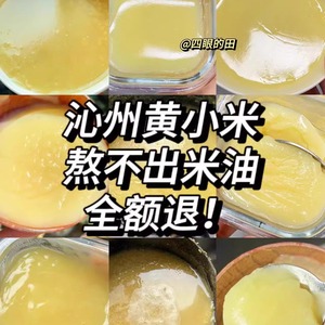 田沁州正品黄石碾小米油 四眼精选 不抛光宝宝辅食专用婴儿米油
