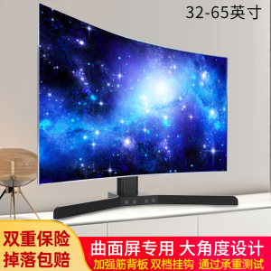 海信TCL三星曲屏电视底座 55-65英寸曲面液晶免打孔桌面支架