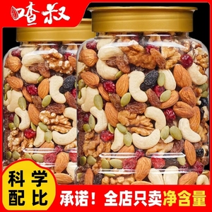 喳叔500G罐装每日坚果零食 混合7种果干果仁 儿童孕妇休闲食品