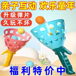 亲子互动抛接球玩具 家庭双人对接发射器 儿童户外运动益智球类