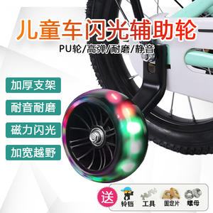 儿童自行车通用闪光辅助轮 加宽静音平衡轮 适配14-20寸小孩单车配件
