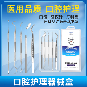 医用牙科口腔材料套装：一次性器械盒+镜子+探针+刮治器+镊子