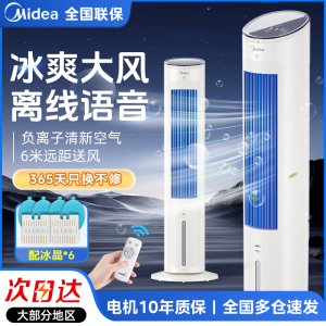 美的家用冷风扇制冷机 轻音小型移动卧室空调扇 水冷空调制冷风机