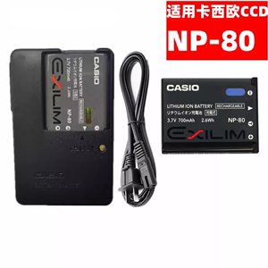 NP-80专用卡西欧CCD相机ZS系列电池充电器 兼容ZS5/6/50/100/200/220/150/160