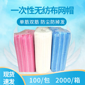 一次性无纺布网帽 条形头套 防尘防油美容纹绣餐饮车间必备 包邮