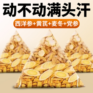 正品元气四宝茶-麦冬黄芪党参西洋参组合-男女补气自汗泡水茶饮