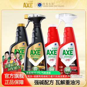 AXE斧头牌厨房重油污净清洁剂 一喷即净强力去油克星