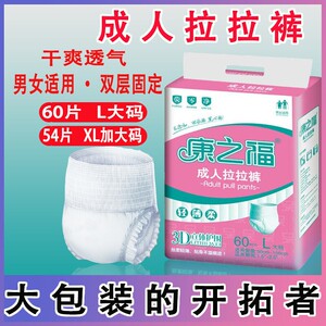 康之福舒适成人纸尿裤拉拉裤 老年人男女通用L-XL码60片装尿垫