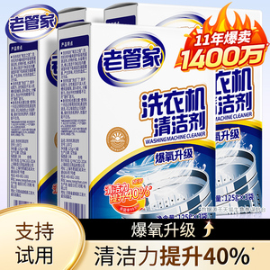 老管家洗衣机清洁剂 家庭专用 强效除垢杀菌去异味