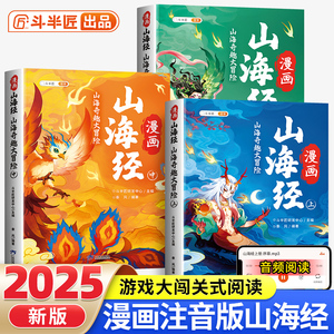 斗半匠山海经小学生版原著全套3册彩图注音版儿童经典读物