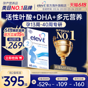 618特惠 德国爱乐维2段活性叶酸DHA 孕妇中晚期专用60天量