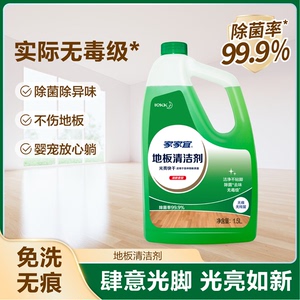 家家宜地板瓷砖清洁剂 强力去污抛光杀菌持久留香家用包邮