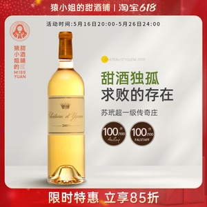 满分年份苏玳超一级庄滴金贵腐甜白葡萄酒 2009/2015 滴滴如金