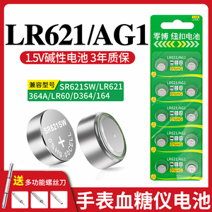 SR621SW AG1 364纽扣电池 适用于DW卡西欧天梭女表石英电子表