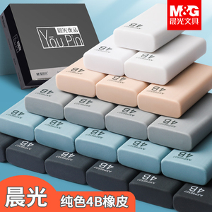 晨光纯色4B优品橡皮擦 学生美术考试素描绘图专用学习文具