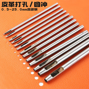 精高碳钢皮带冲子 皮革腰带打孔器 圆钢冲 1-25mm 气动冲孔工具