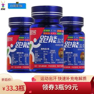 跑能盐丸40粒装电解质补充剂 马拉松跑步骑行户外矿物质盐分补给