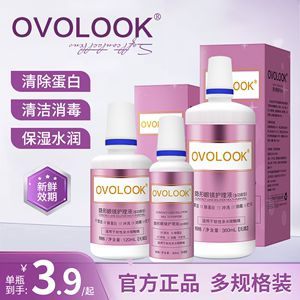 ovolook美瞳护理液120ml近视隐形眼镜专用大小瓶旗舰店正品保障