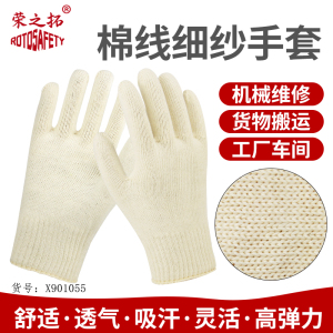 十针纯棉细纱线罗纹口劳保手套 耐用吸汗防烫 无漂白通用盘核桃工作手套