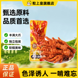 粒上皇2025必吃节虎皮鸡爪超美味休闲零食小吃解馋佳品
