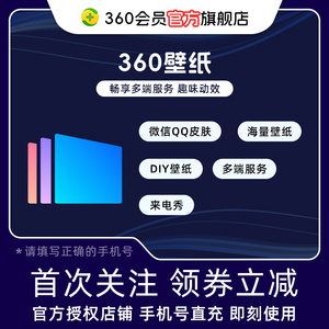 360壁纸官方直充秒到 高清通用手机电脑壁纸海量高品质