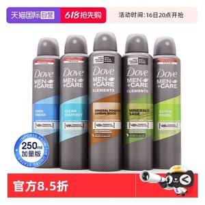 自营多芬Dove男士专用无味无香腋下除臭止汗喷雾 运动止汗神器