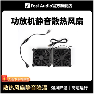 FOSI AUDIO 高效静音散热风扇 功放机专用散热器 高效能低噪音