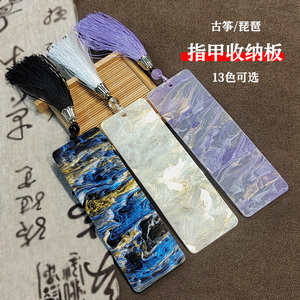 古筝指甲收纳板 加长款 适用古筝琵琶指甲卡缠绕 附带胶布收纳