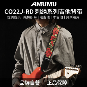 AMUMU复古红玫瑰刺绣吉他背带 民谣电吉他贝斯个性斜挎肩带