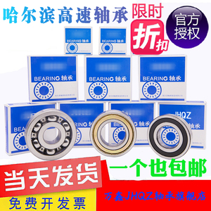 哈尔滨深沟球轴承系列 6000-6008RS 2RZ高精度轴承