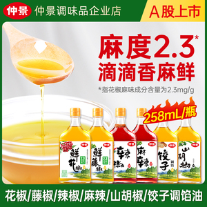 仲景2.3°特麻鲜花椒油藤椒油纯正麻油凉拌火锅米线蘸料