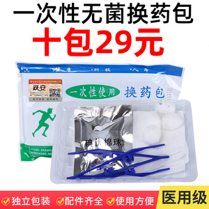 一次性无菌换药包 清创缝合伤口护理外科大纱布换药盒 医疗级