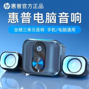 HP惠普2111S多媒体有线电脑音响 笔记本台式适用 家用迷你小型低音音箱
