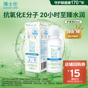 博士伦官方博乐纯臻润60ml隐形眼镜护理液 非卖品标签 顺手购护理套装
