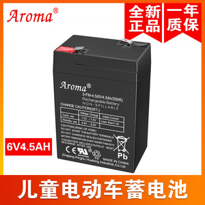 Aroma3 FM 4.5V 4.5Ah 20hR 儿童电动汽车玩具车专用电瓶 摩托车蓄电池