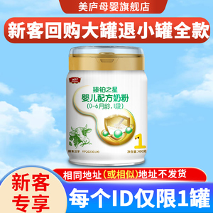 美庐M.love臻铂之星婴儿1段配方奶粉400g 首罐特惠88元