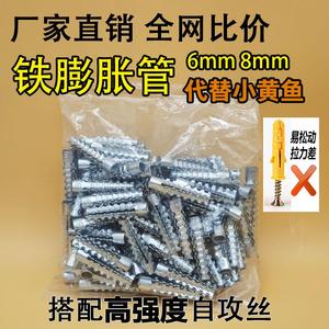 金属铁膨胀管 替代塑料胶塞 锯齿铁胀塞 6mm-8mm规格 膨胀螺丝自攻丝