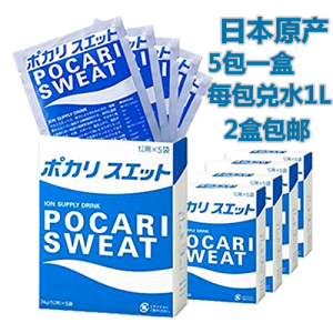 日本原装Pocari Sweat宝矿力电解质补充粉74g*5包 家庭装2盒包邮 约5L总量