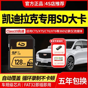 凯迪拉克专用行车记录仪存储卡 CT5 CT6 XT6 XT5 SD卡 高速流媒体内存