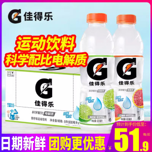 百事佳得乐低糖青柠红柚600ml*15瓶整箱 电解质水运动饮料包邮
