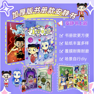 封神神话哪吒DIY安静书 儿童手工扮演手帐 趣味换装过家家成品
