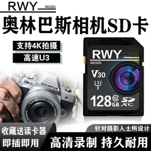 奥林巴斯EM10 EM5 om1 EPL9 EPL10微单专用128G高速SD储存卡