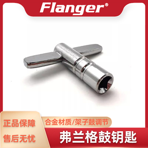 Flanger架子鼓扳手鼓钥匙 四角螺丝底鼓鼓皮调节工具 音色松紧必备